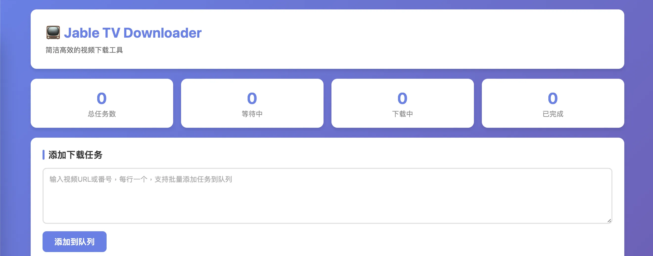 小工具分享:JableTVDownload下载器